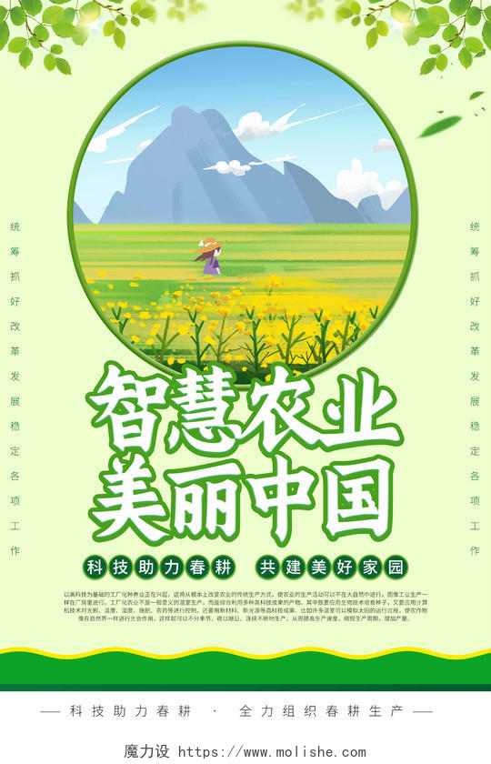 绿色简约智慧农业美丽中国宣传海报